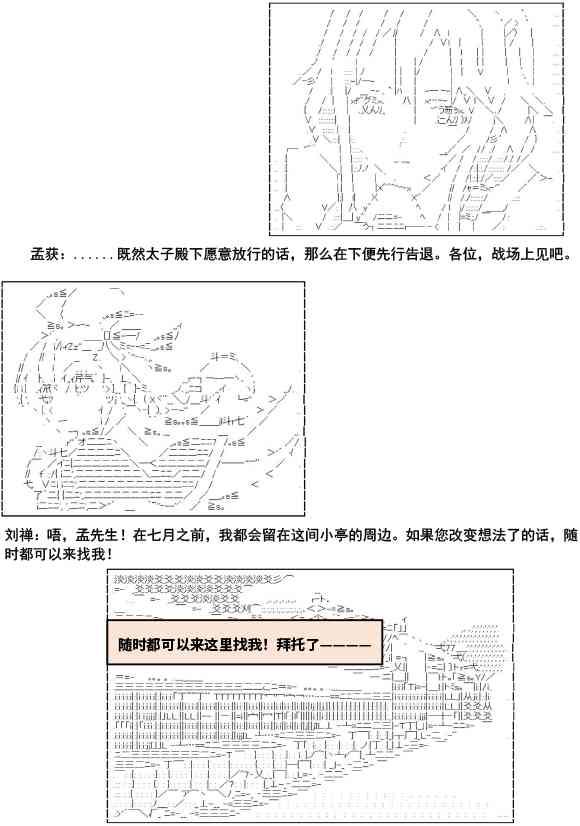 少女季汉兴亡录 10话 第22页
