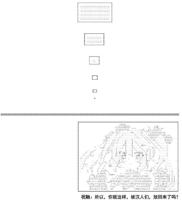 少女季汉兴亡录 10话 第23页