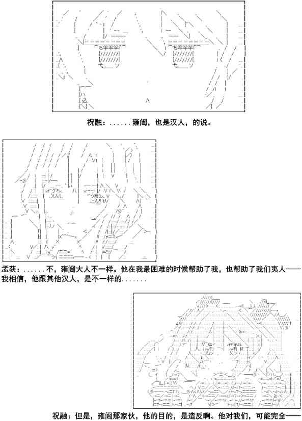 少女季汉兴亡录 10话 第25页