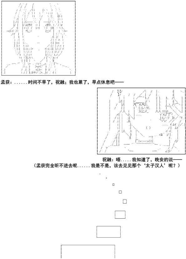 少女季汉兴亡录 10话 第26页