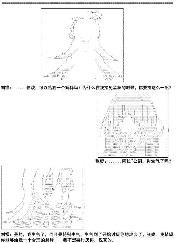 少女季汉兴亡录 10话 第27页