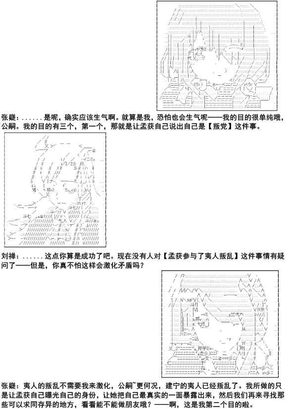 少女季汉兴亡录 10话 第28页