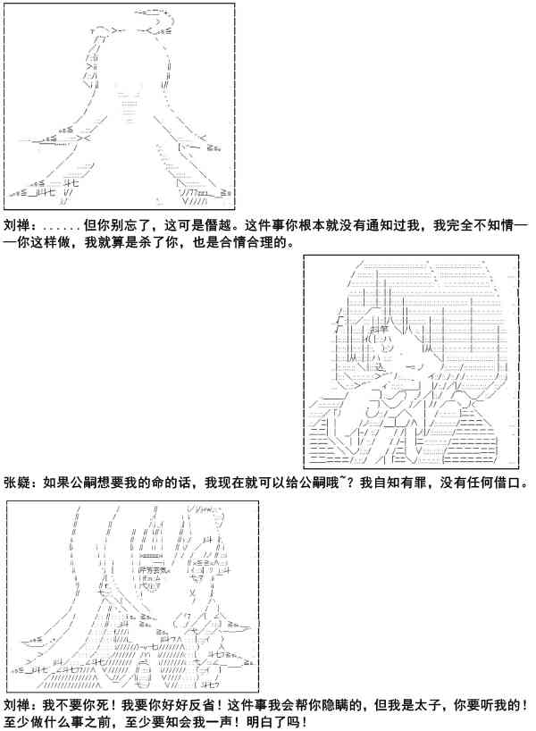少女季汉兴亡录 10话 第29页