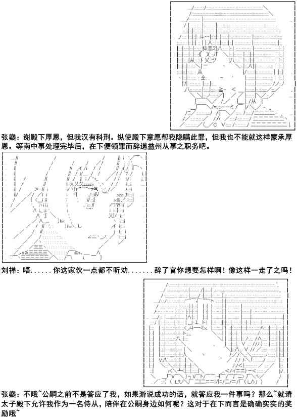 少女季汉兴亡录 10话 第30页