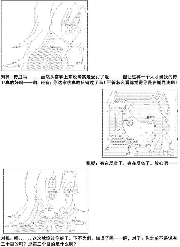 少女季汉兴亡录 10话 第31页