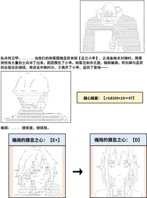 少女季汉兴亡录 10话 第33页