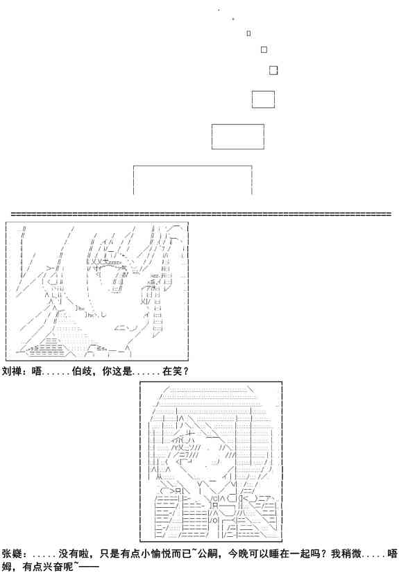 少女季汉兴亡录 10话 第34页