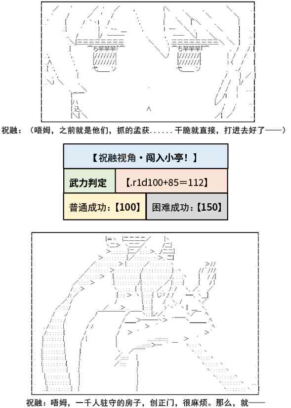 少女季汉兴亡录 11话 第1页