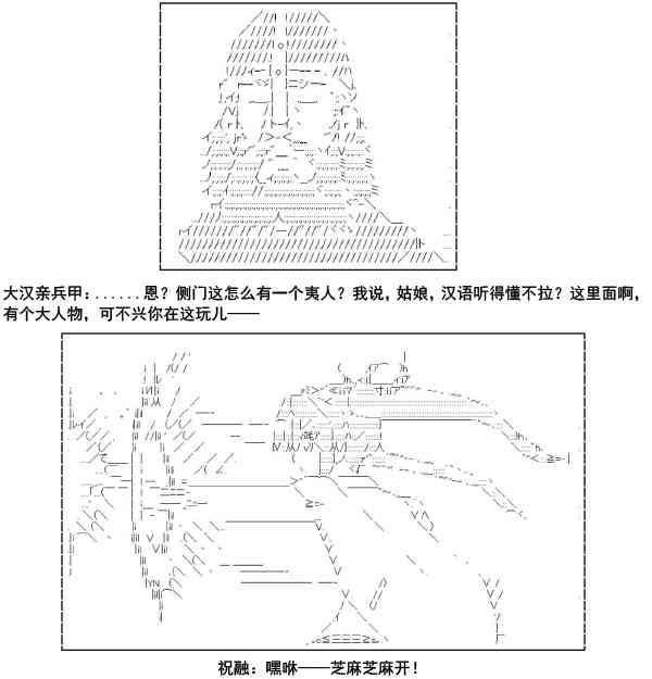 少女季汉兴亡录 11话 第2页