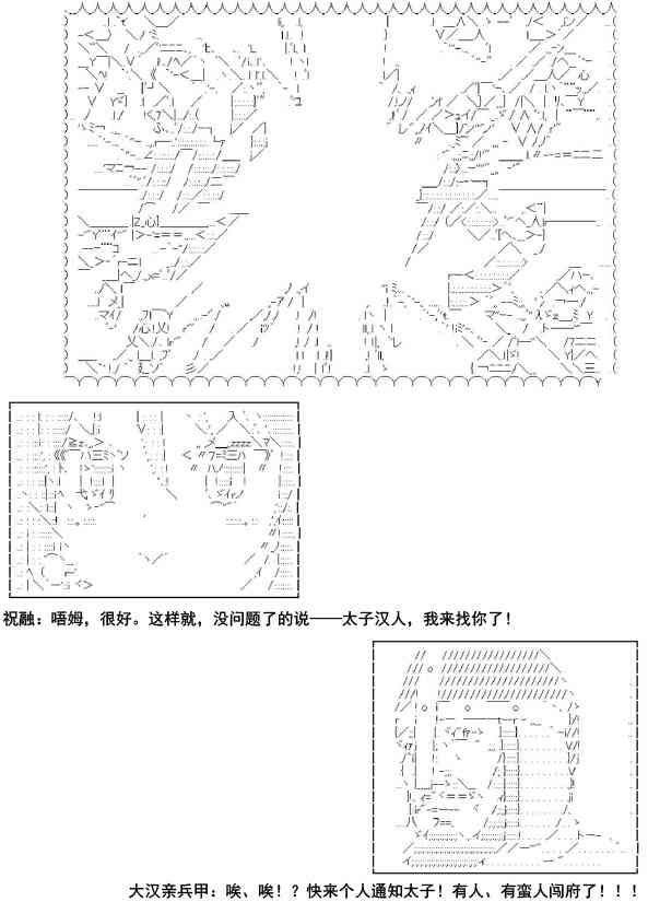 少女季汉兴亡录 11话 第3页