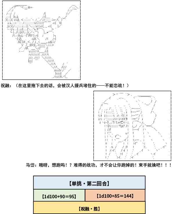 少女季汉兴亡录 11话 第6页