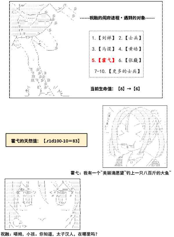 少女季汉兴亡录 11话 第8页