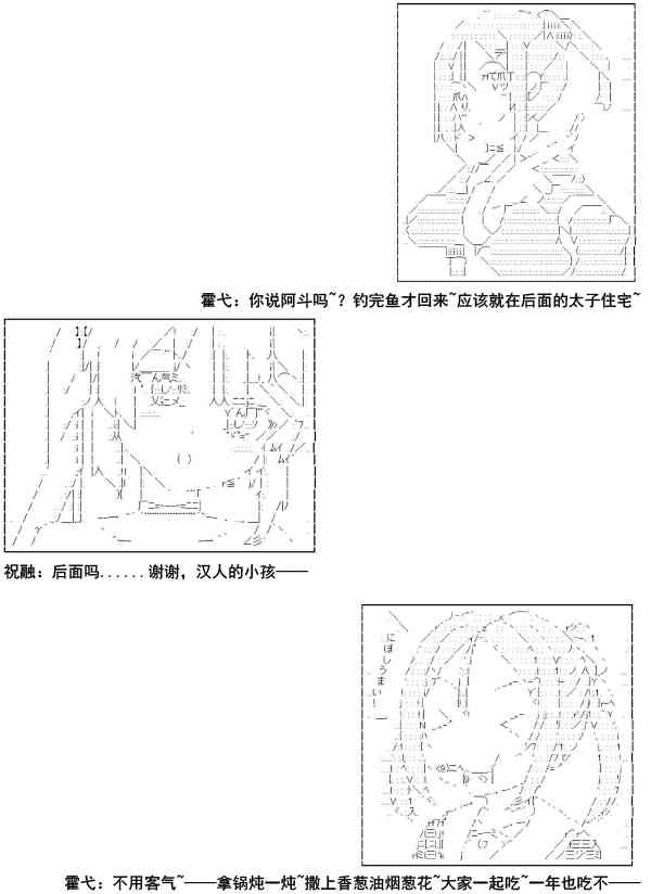 少女季汉兴亡录 11话 第9页