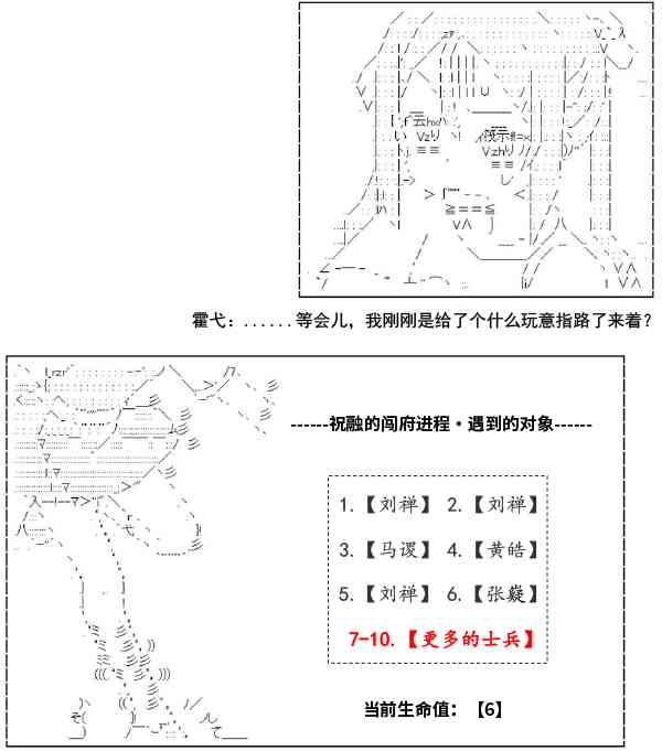 少女季汉兴亡录 11话 第10页