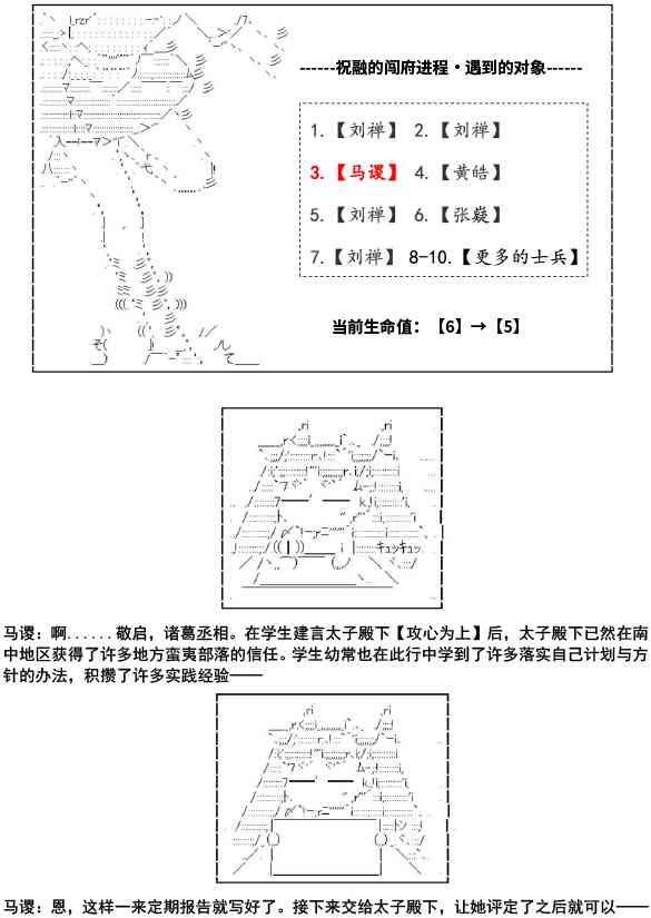 少女季汉兴亡录 11话 第12页