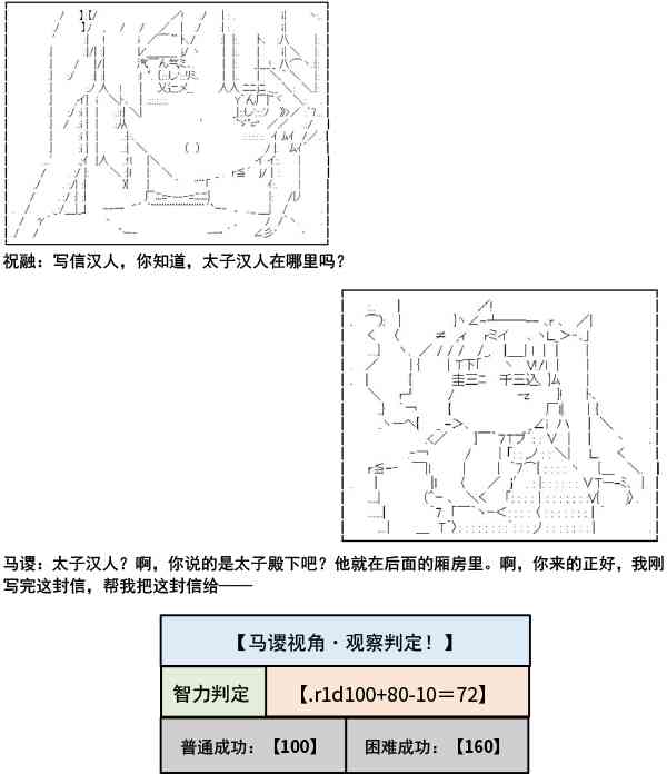少女季汉兴亡录 11话 第13页