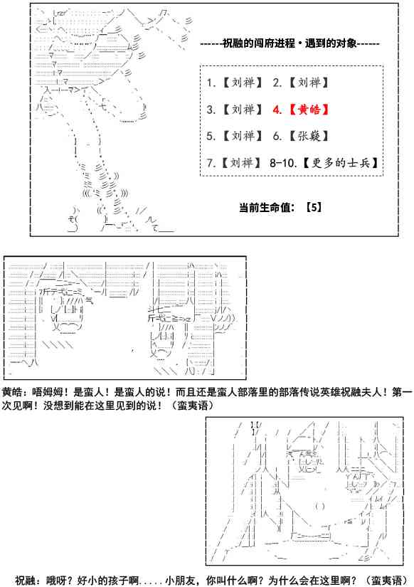 少女季汉兴亡录 11话 第15页