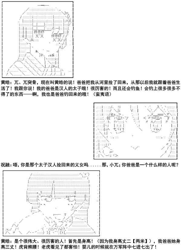 少女季汉兴亡录 11话 第16页