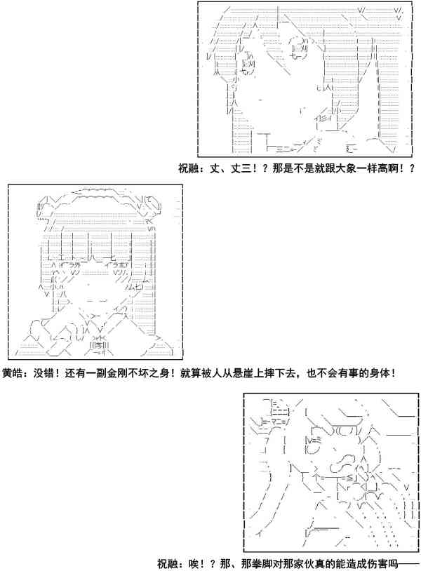 少女季汉兴亡录 11话 第17页