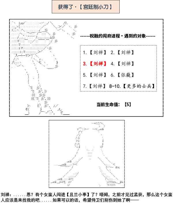 少女季汉兴亡录 11话 第19页