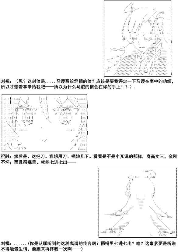 少女季汉兴亡录 11话 第21页