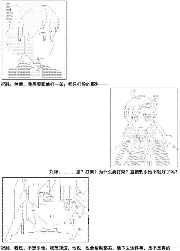 少女季汉兴亡录 11话 第22页