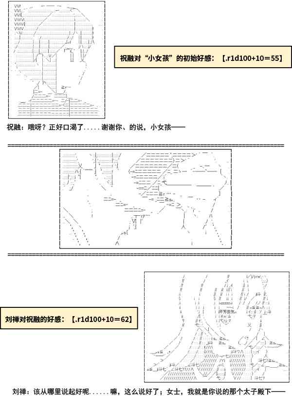 少女季汉兴亡录 11话 第24页