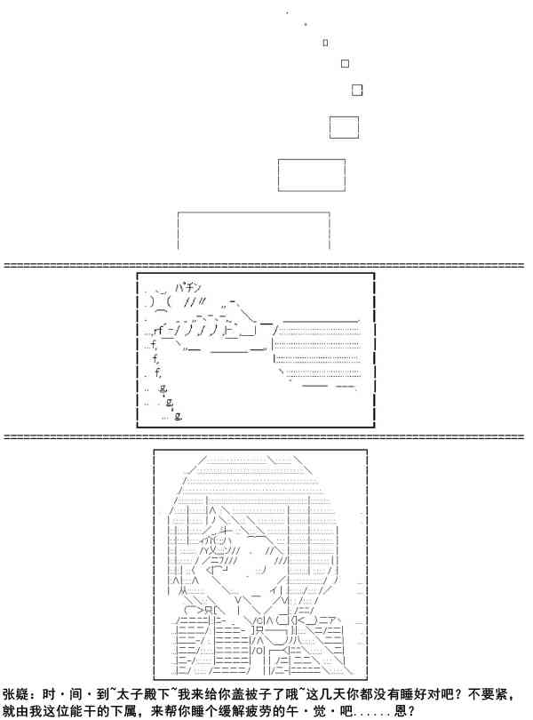 少女季汉兴亡录 11话 第25页