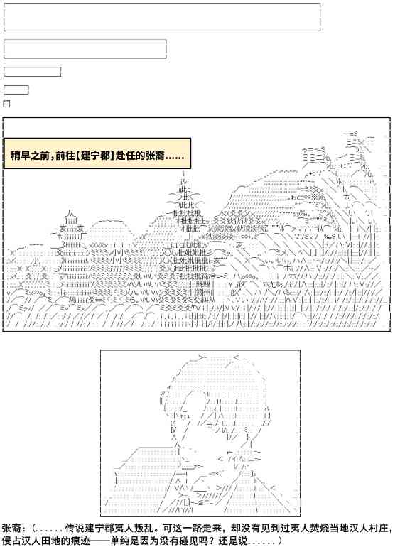 少女季汉兴亡录 12话 第0页