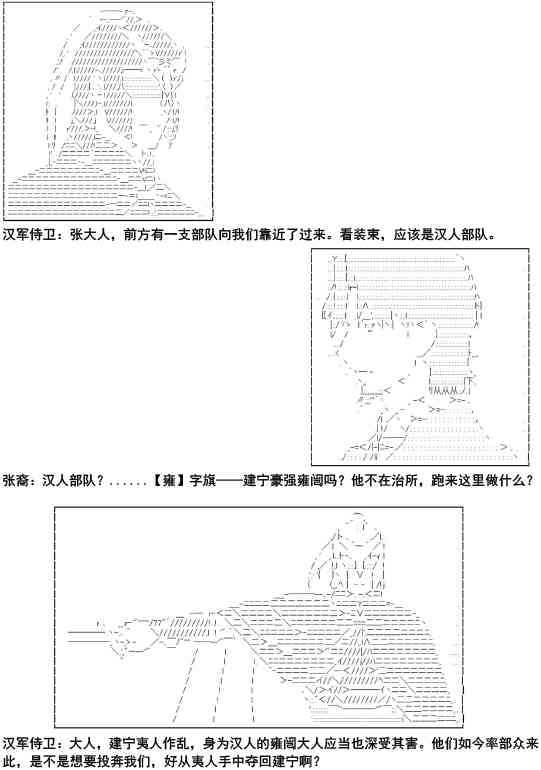 少女季汉兴亡录 12话 第1页