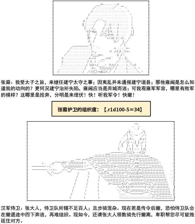 少女季汉兴亡录 12话 第3页