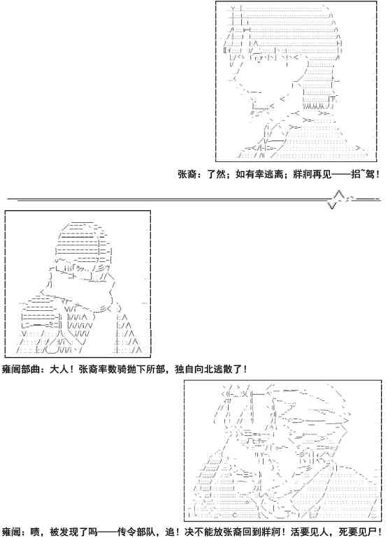 少女季汉兴亡录 12话 第4页