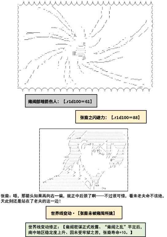 少女季汉兴亡录 12话 第6页