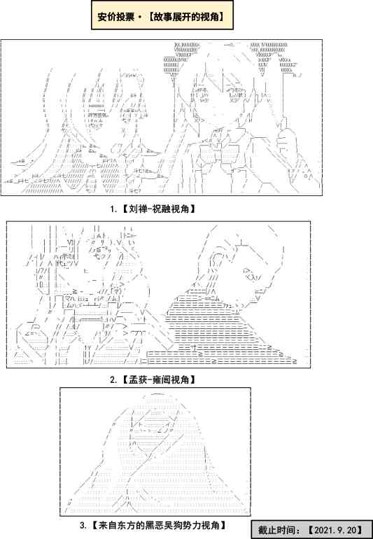 少女季汉兴亡录 12话 第7页