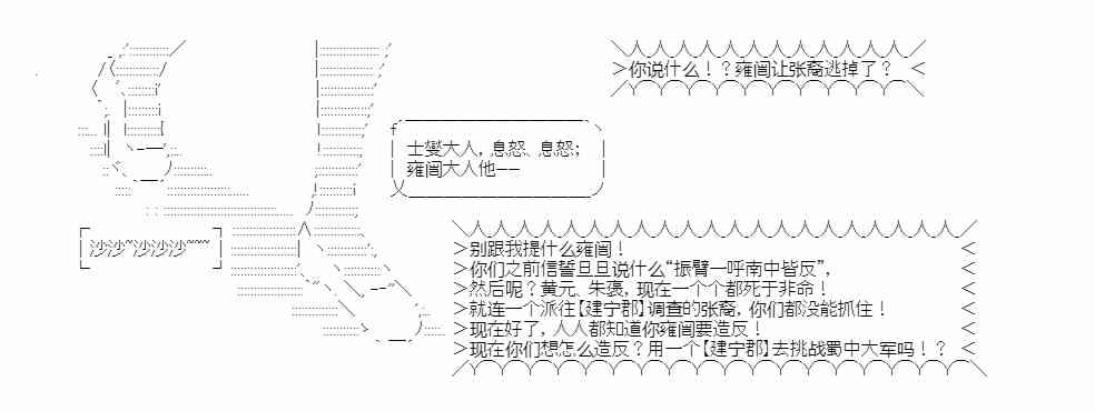 少女季汉兴亡录 12话 第9页