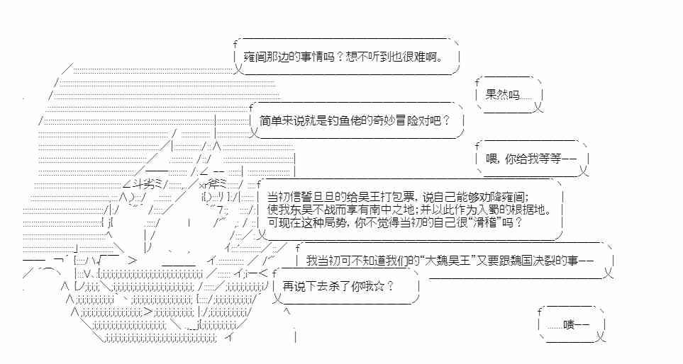 少女季汉兴亡录 12话 第12页
