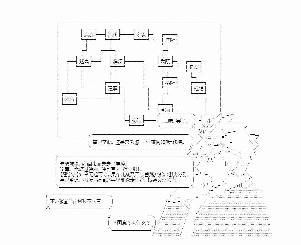 少女季汉兴亡录 12话 第13页