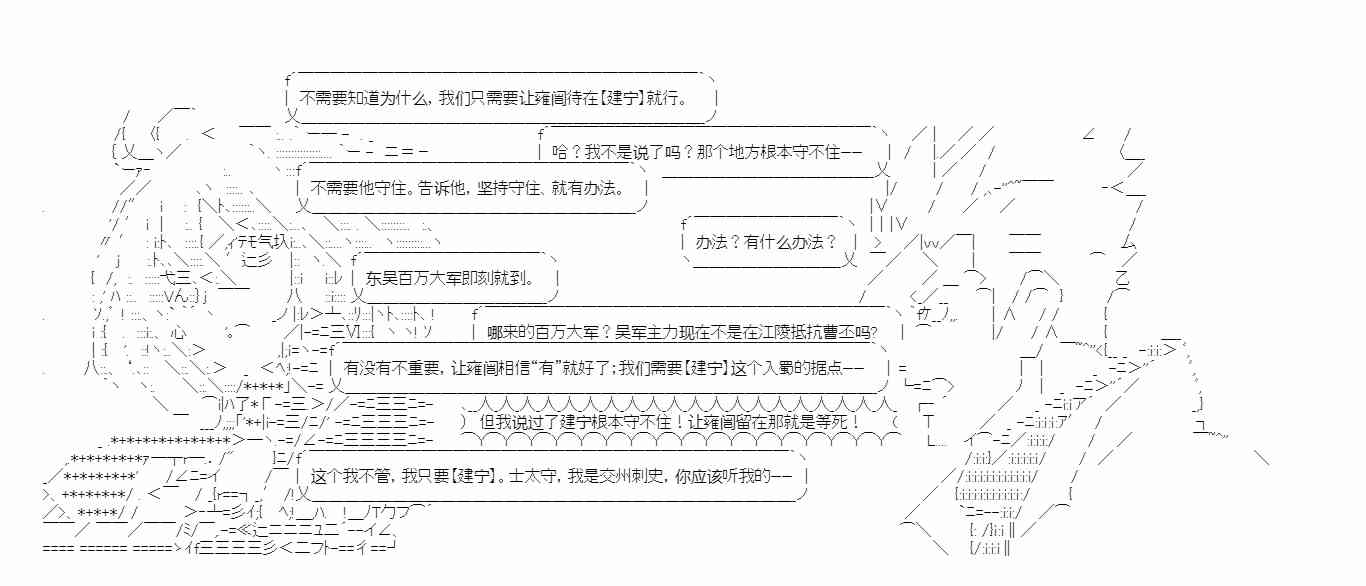 少女季汉兴亡录 12话 第14页
