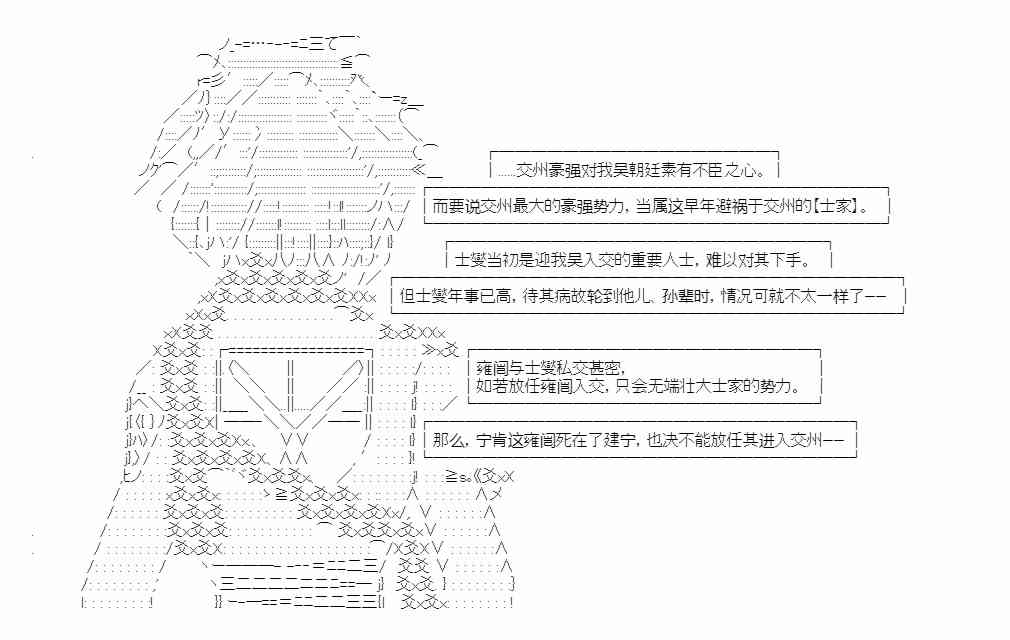 少女季汉兴亡录 12话 第16页