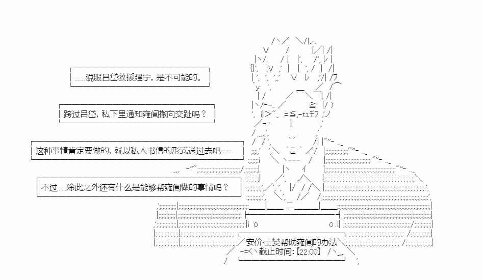 少女季汉兴亡录 12话 第17页