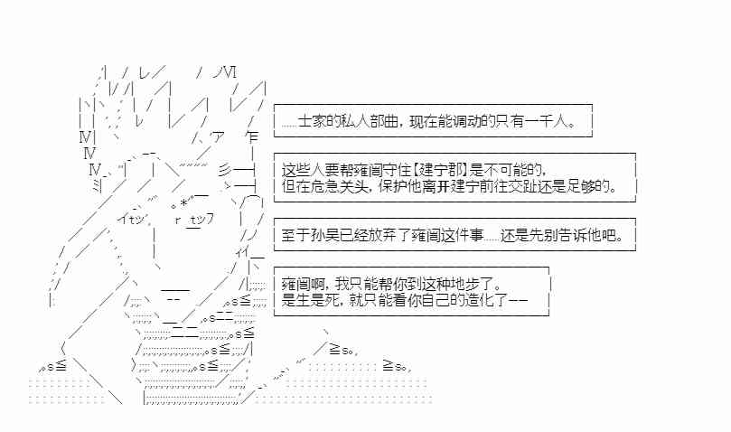 少女季汉兴亡录 12话 第20页