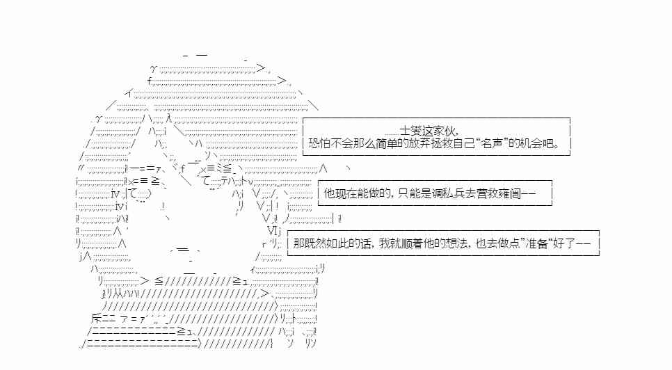少女季汉兴亡录 12话 第22页