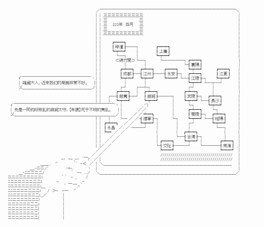 少女季汉兴亡录 13话 第1页