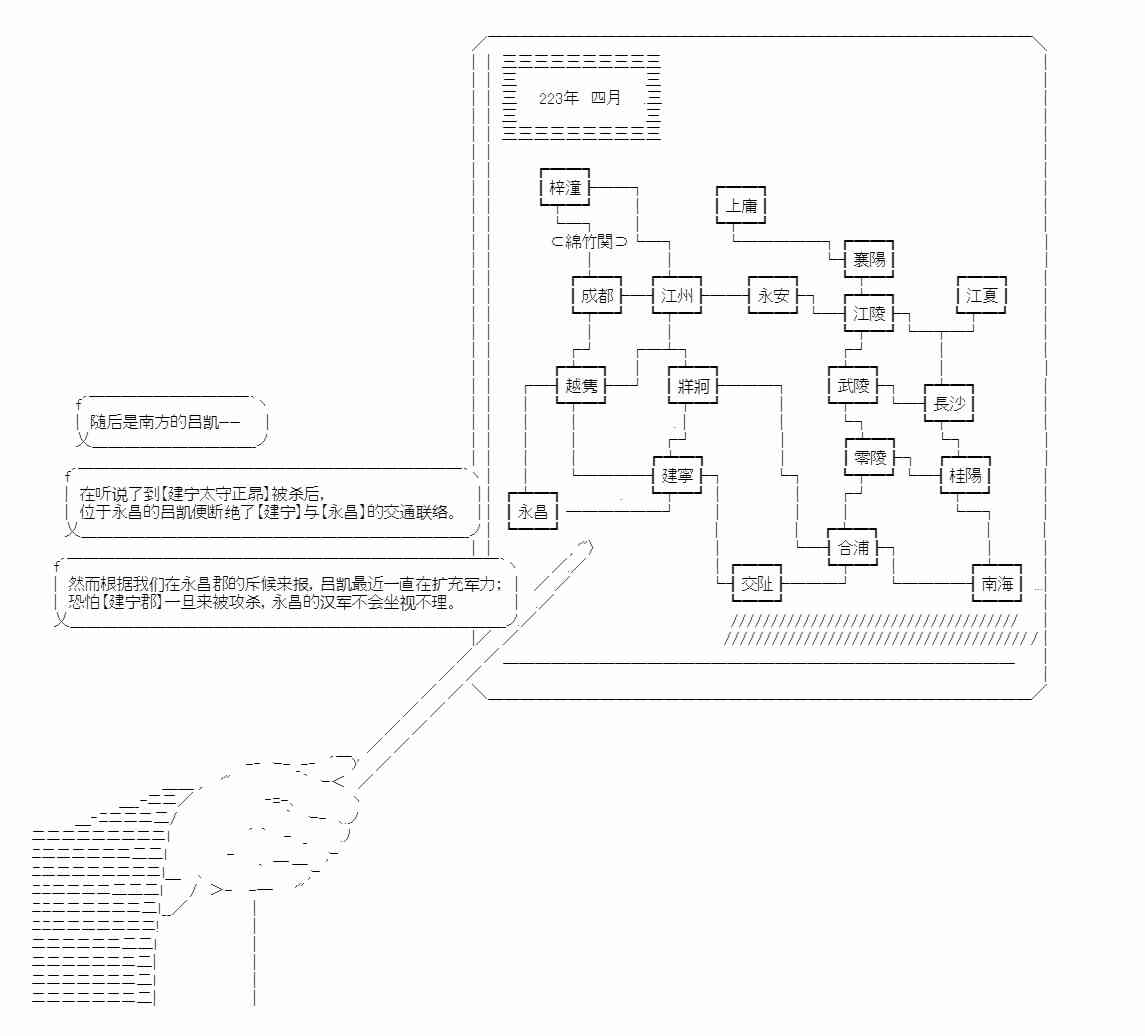 少女季汉兴亡录 13话 第2页