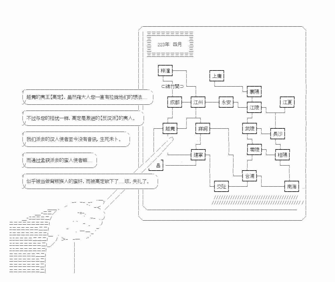 少女季汉兴亡录 13话 第3页