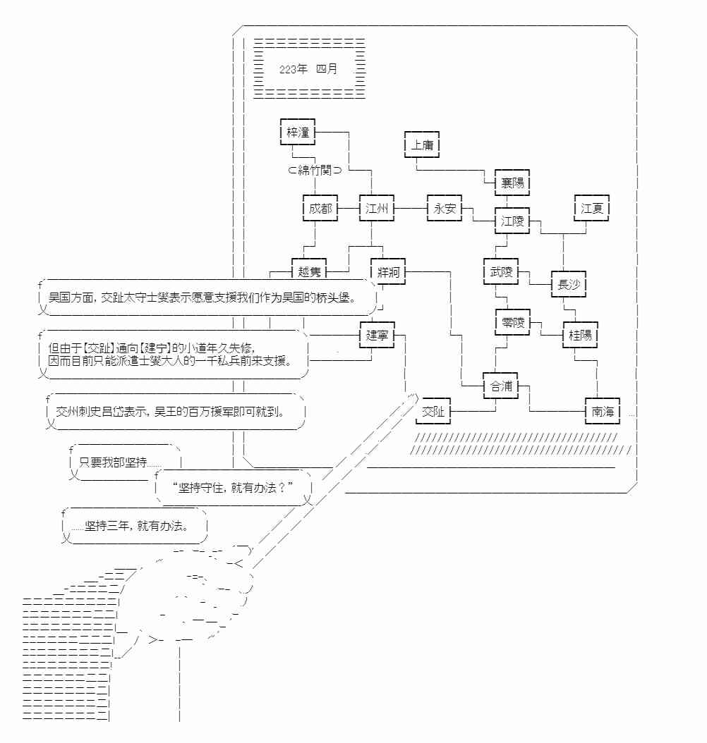 少女季汉兴亡录 13话 第4页