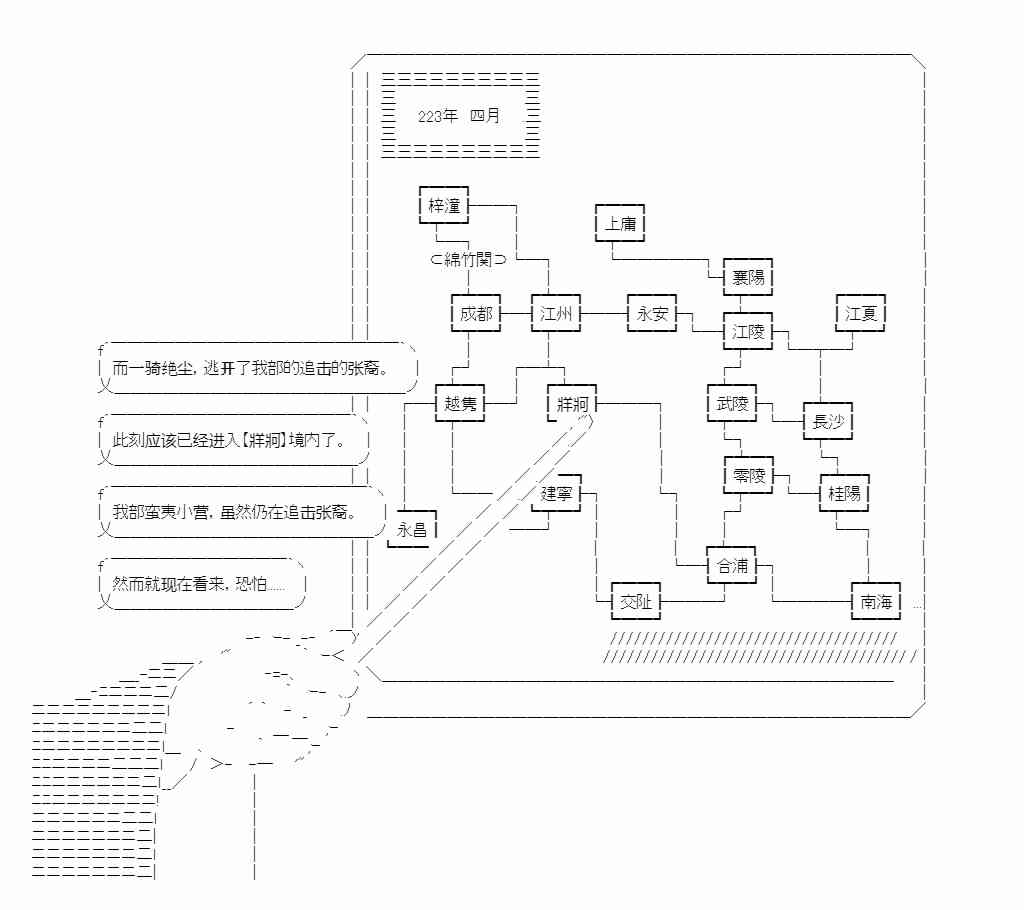 少女季汉兴亡录 13话 第5页