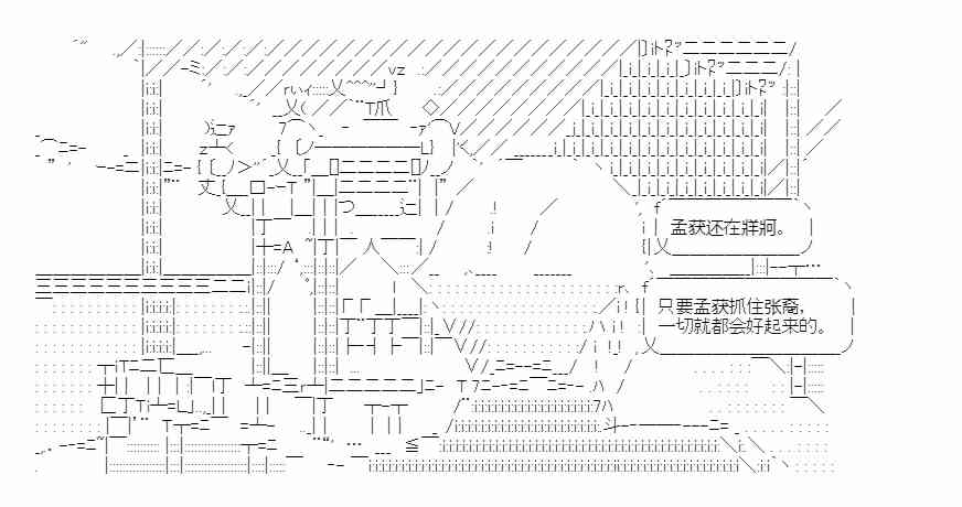 少女季汉兴亡录 13话 第6页