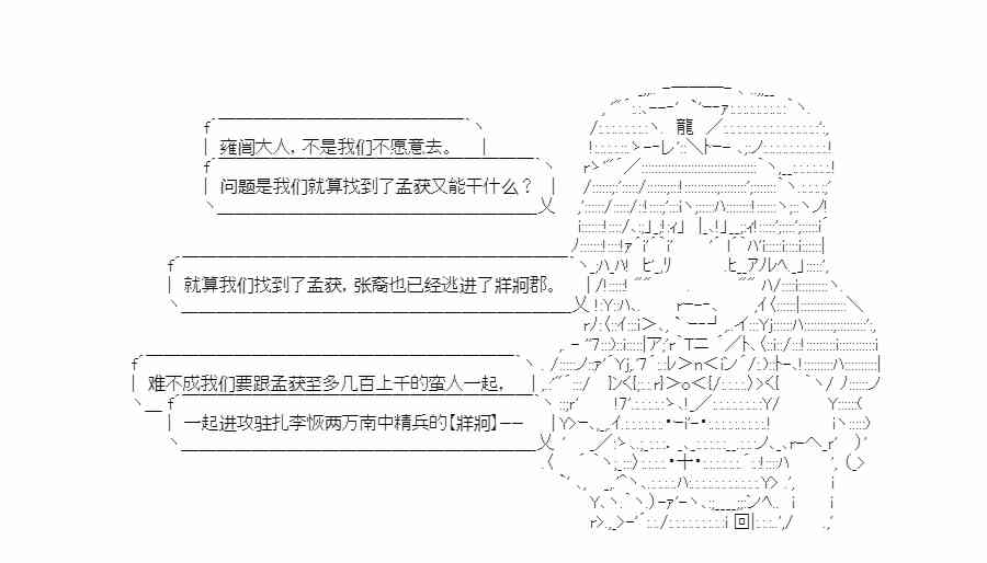 少女季汉兴亡录 13话 第11页