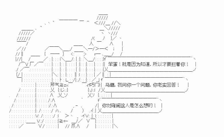 少女季汉兴亡录 13话 第16页